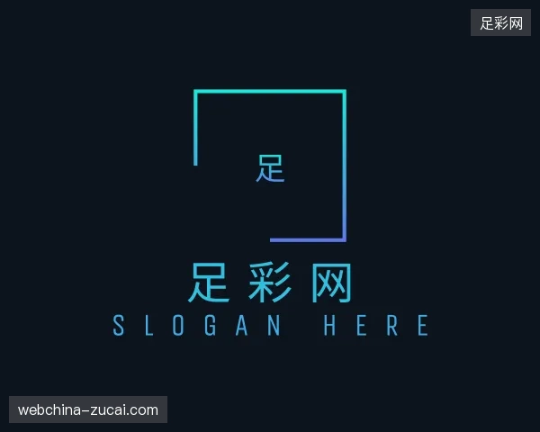 纵览足彩网官网
